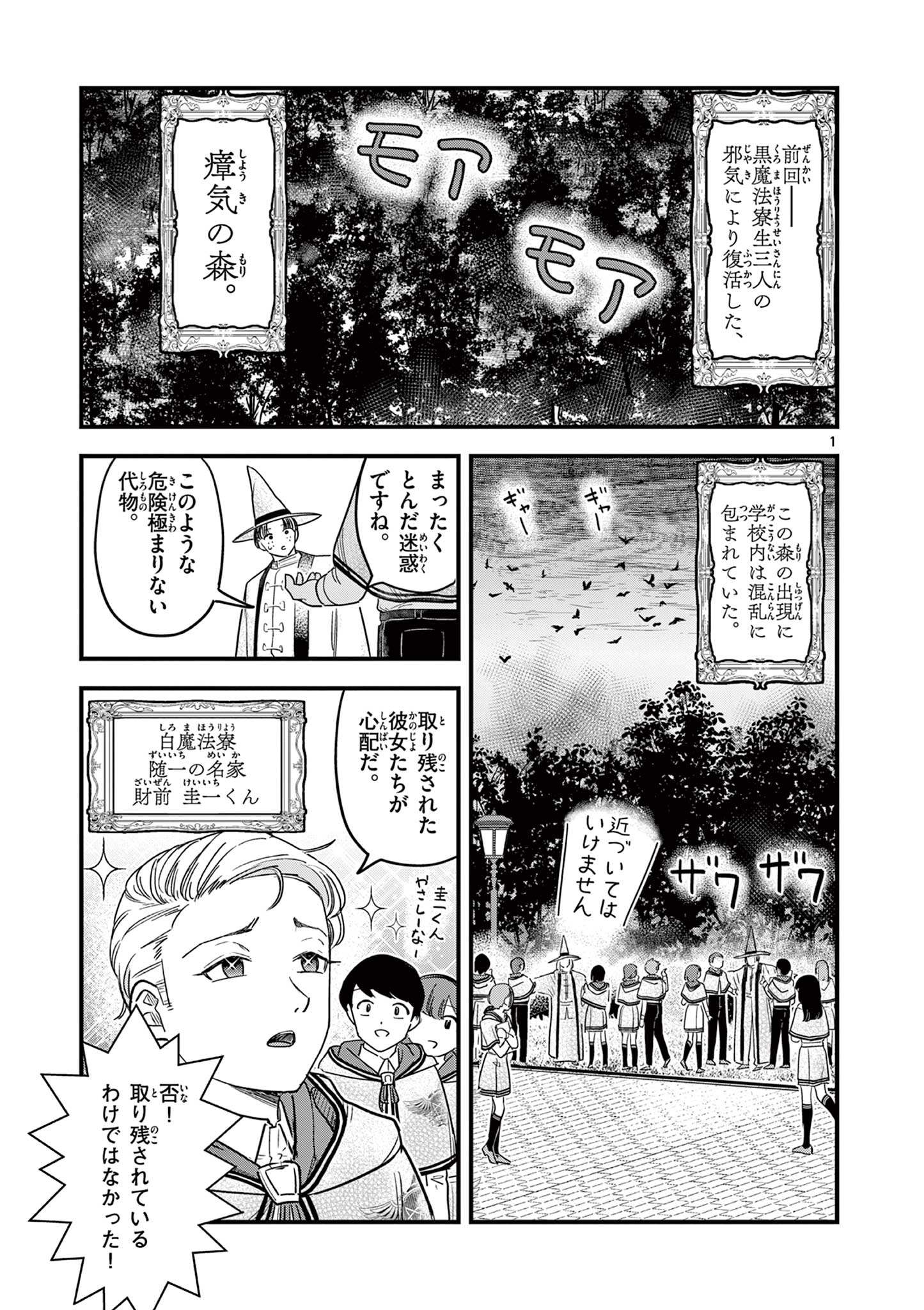 Kuro Mahou Ryou no Sanakunin - Chapter 9 - Page 1